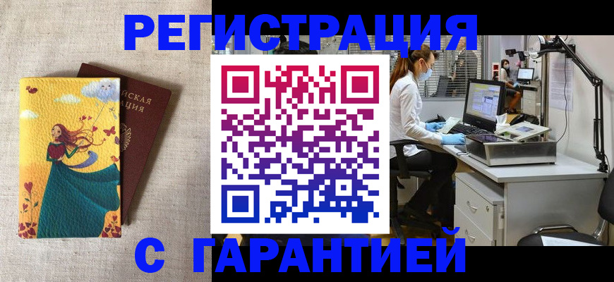 временная регистрация надежно в Аркадаке