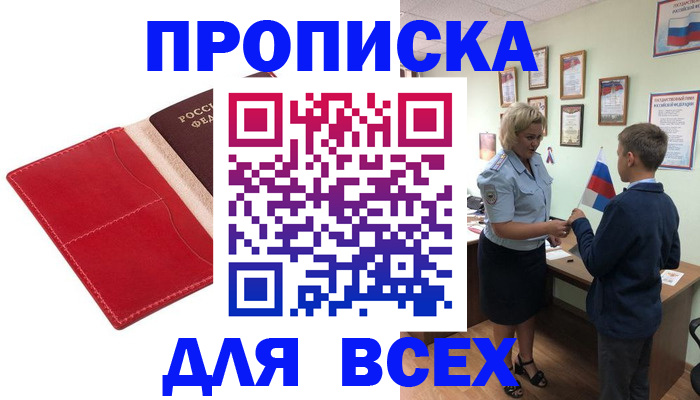 где прописаться в Аркадаке